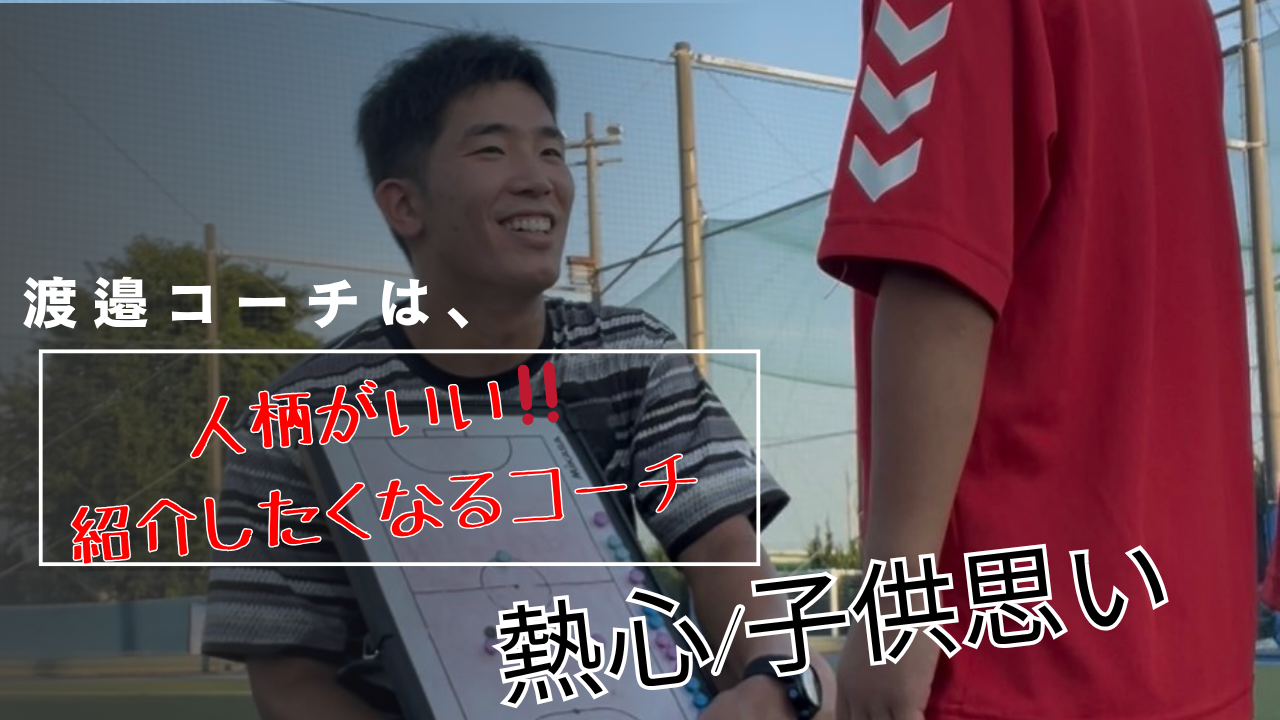 【四日市校】愛知エリアコーチの渡邉コーチについて📝